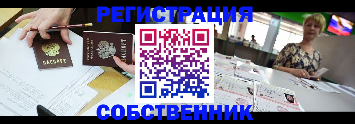 пропишу в квартире в Шарыпово