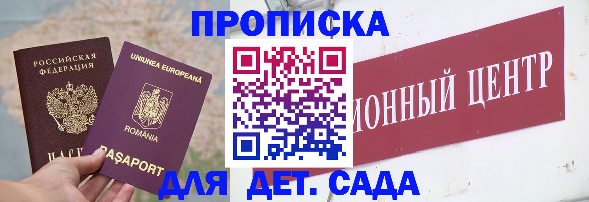 регистрация для дет. сада в Шарыпово